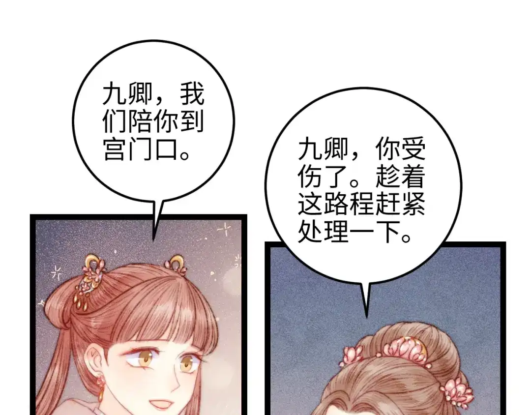 《《妃为九卿》-神医小娇妃》第122话 尚方宝剑 第42页