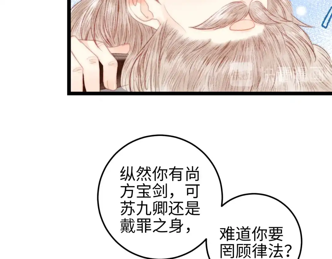 《《妃为九卿》-神医小娇妃》第122话 尚方宝剑 第23页