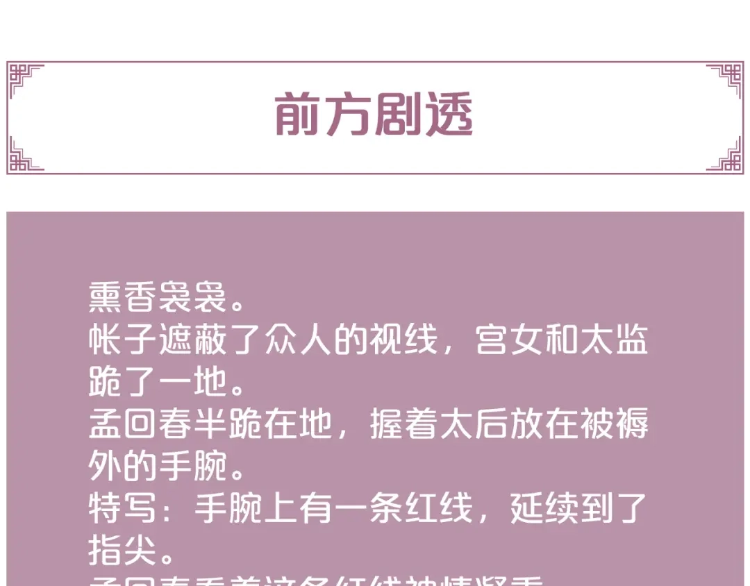 《《妃为九卿》-神医小娇妃》第122话 尚方宝剑 第77页