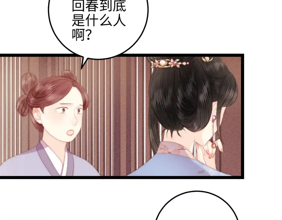 《《妃为九卿》-神医小娇妃》第122话 尚方宝剑 第51页