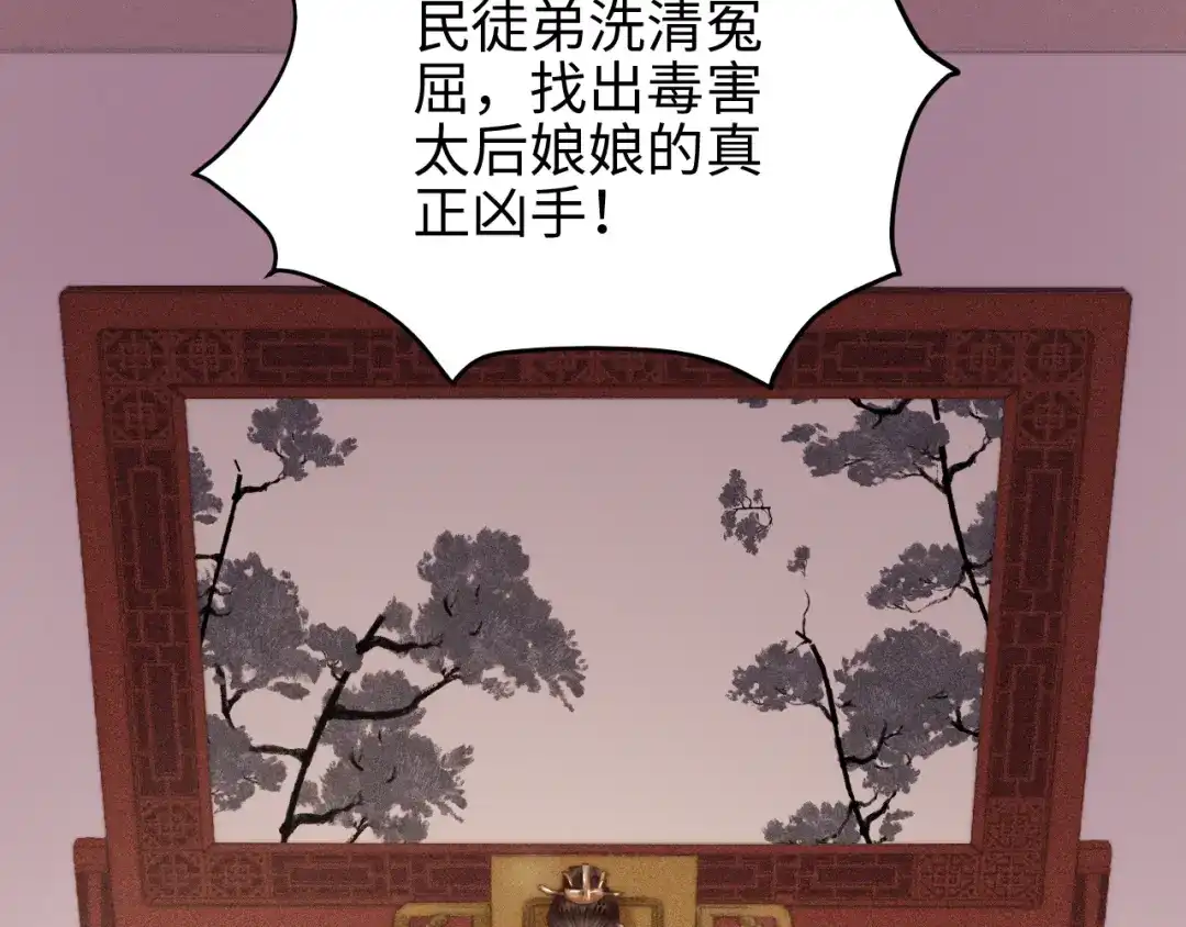 《《妃为九卿》-神医小娇妃》第122话 尚方宝剑 第71页