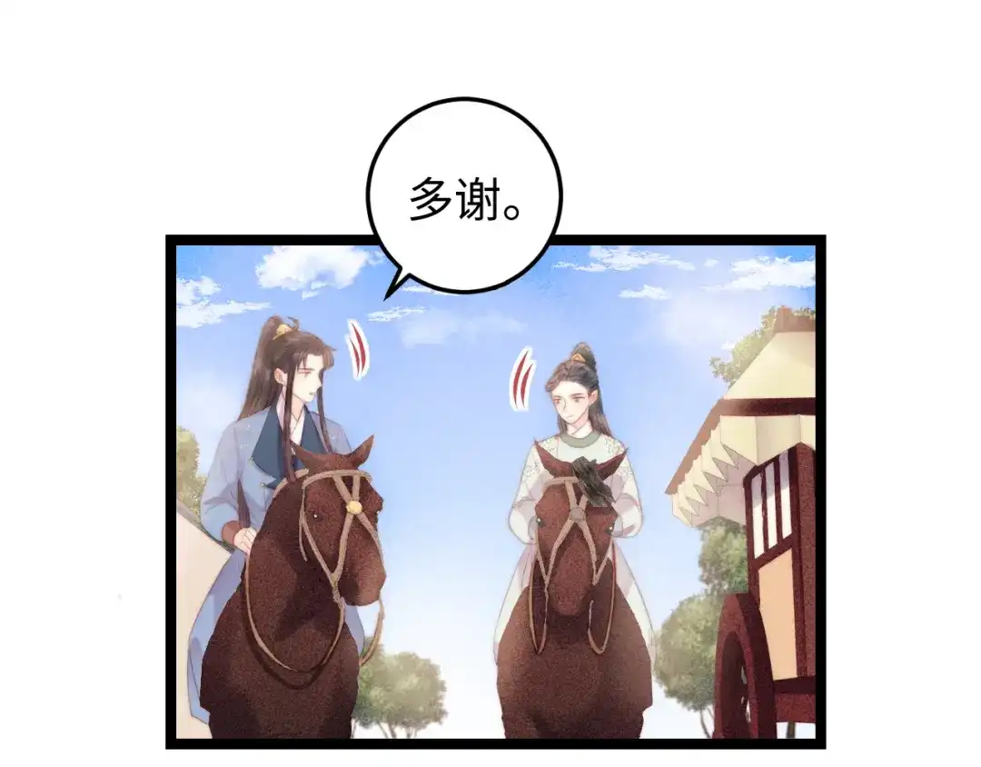 《《妃为九卿》-神医小娇妃》第122话 尚方宝剑 第44页