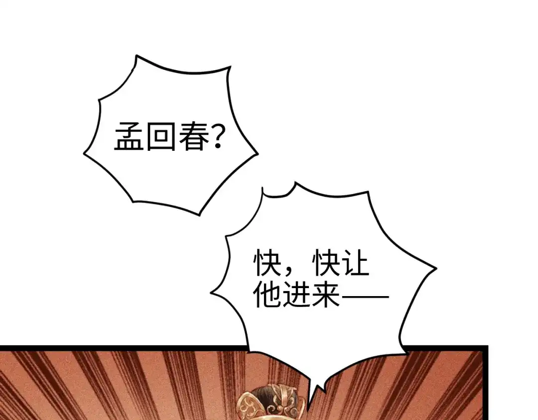 《《妃为九卿》-神医小娇妃》第122话 尚方宝剑 第57页