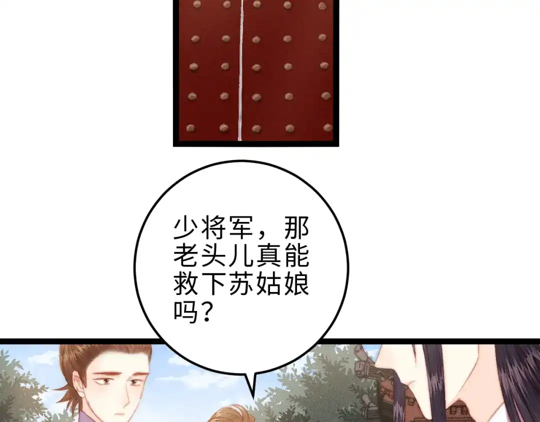 《《妃为九卿》-神医小娇妃》第123话 验尸 第55页