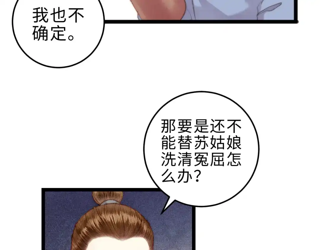 《《妃为九卿》-神医小娇妃》第123话 验尸 第59页