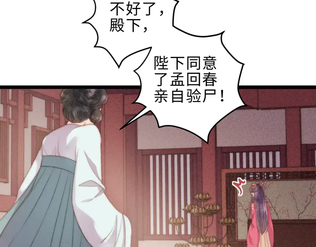 《《妃为九卿》-神医小娇妃》第123话 验尸 第39页