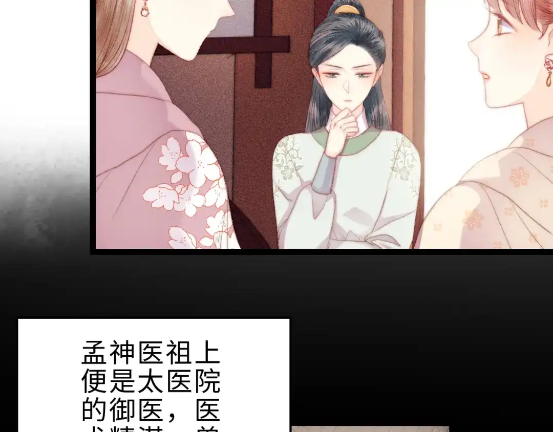 《《妃为九卿》-神医小娇妃》第123话 验尸 第23页