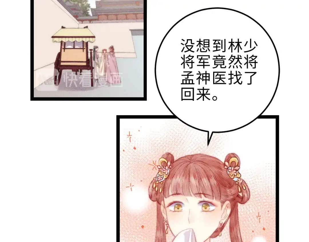 《《妃为九卿》-神医小娇妃》第123话 验尸 第19页