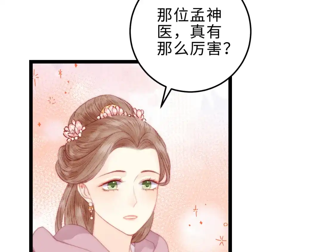 《《妃为九卿》-神医小娇妃》第123话 验尸 第21页