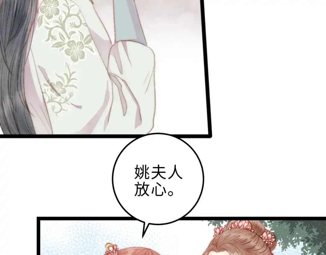 《《妃为九卿》-神医小娇妃》第123话 验尸 第32页