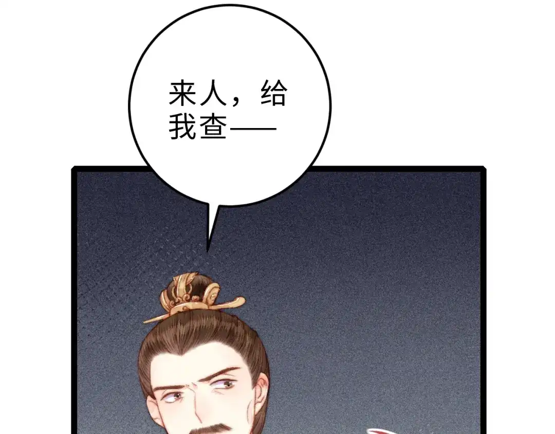 《《妃为九卿》-神医小娇妃》第124话 真相 第13页