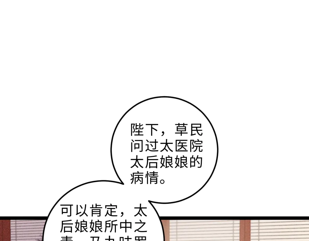 《《妃为九卿》-神医小娇妃》第124话 真相 第5页