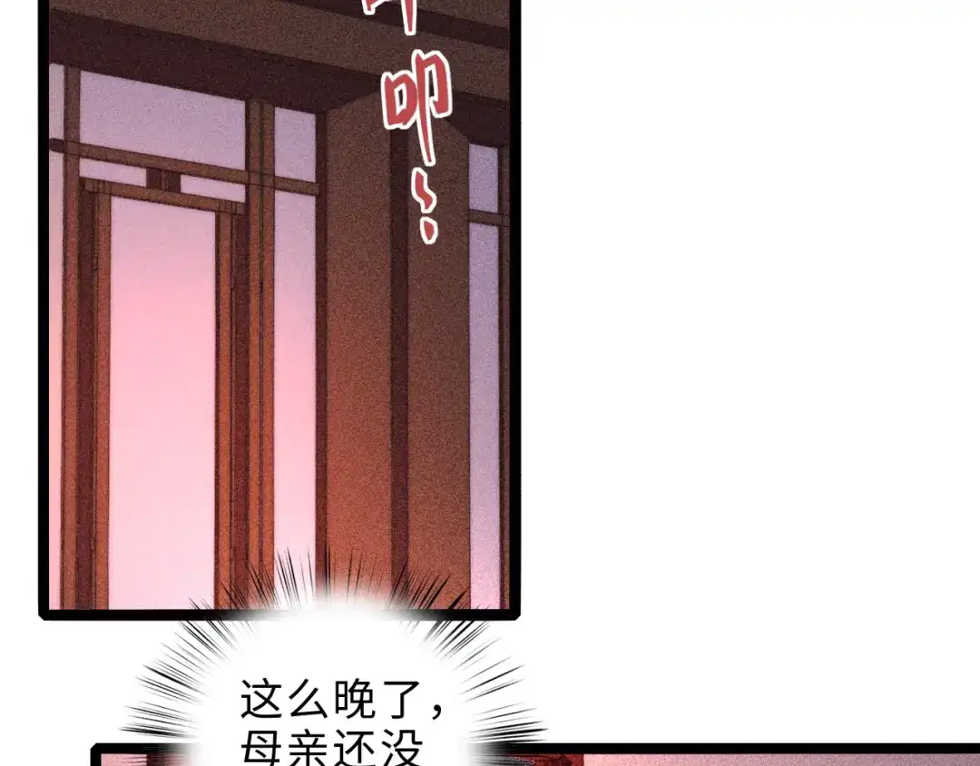 《《妃为九卿》-神医小娇妃》第124话 真相 第66页