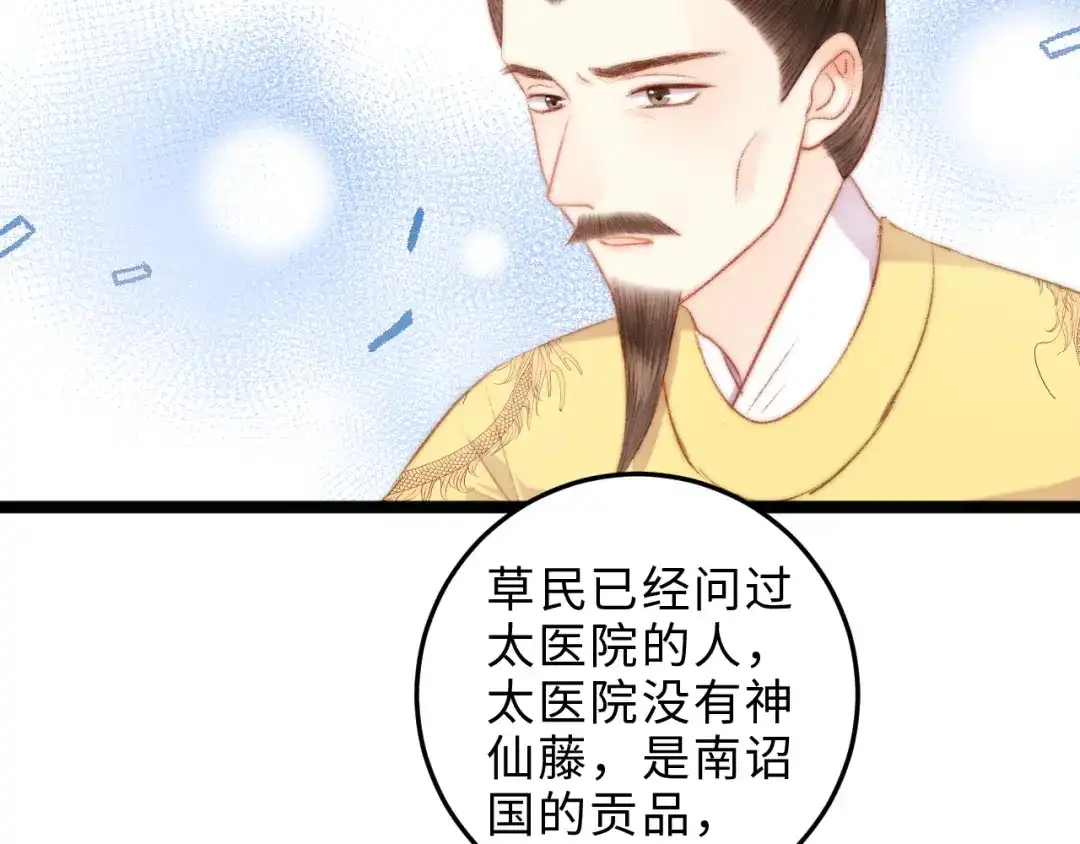 《《妃为九卿》-神医小娇妃》第124话 真相 第11页