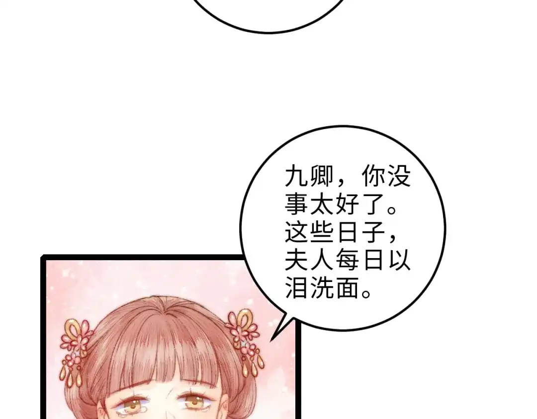 《《妃为九卿》-神医小娇妃》第124话 真相 第49页