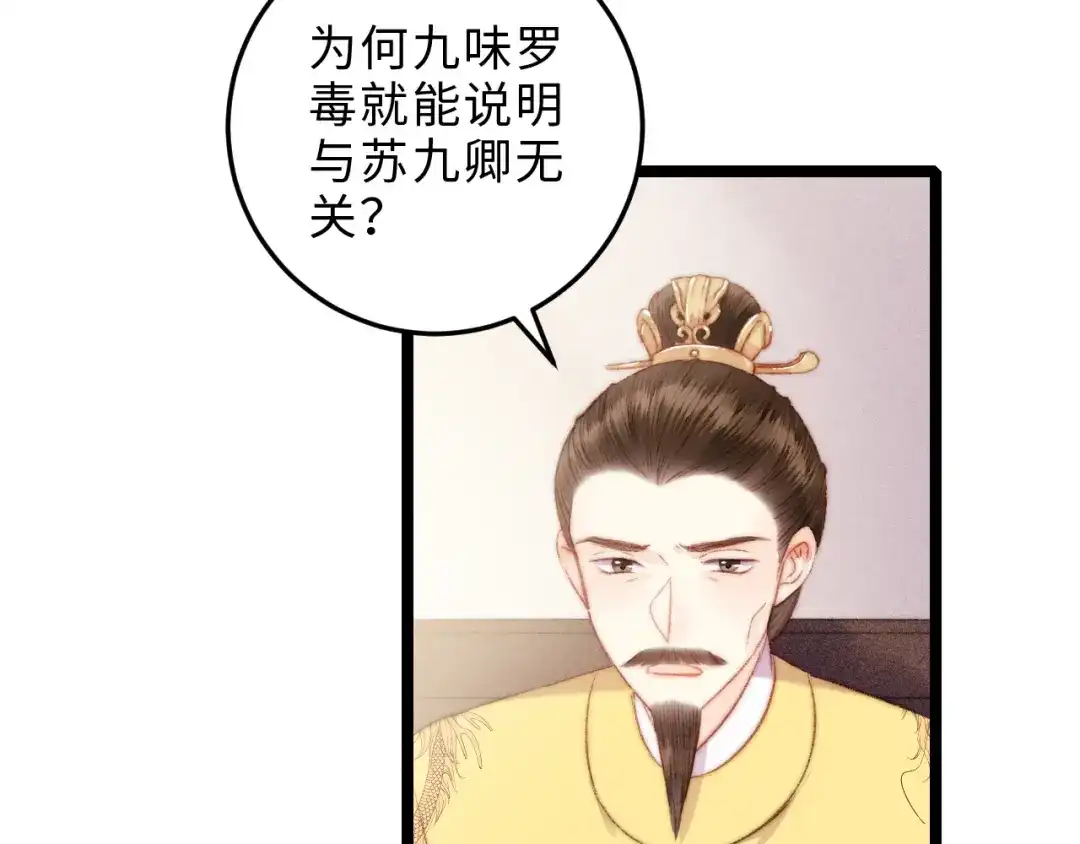 《《妃为九卿》-神医小娇妃》第124话 真相 第7页