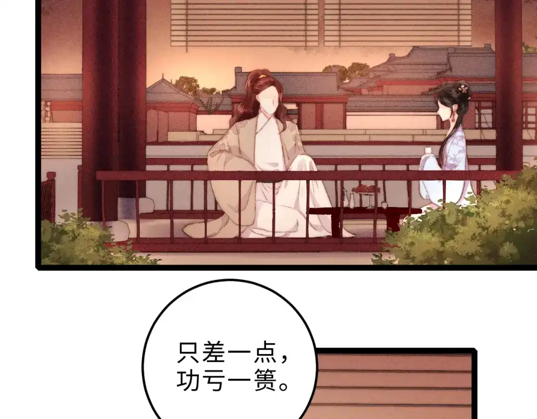 《《妃为九卿》-神医小娇妃》第124话 真相 第32页