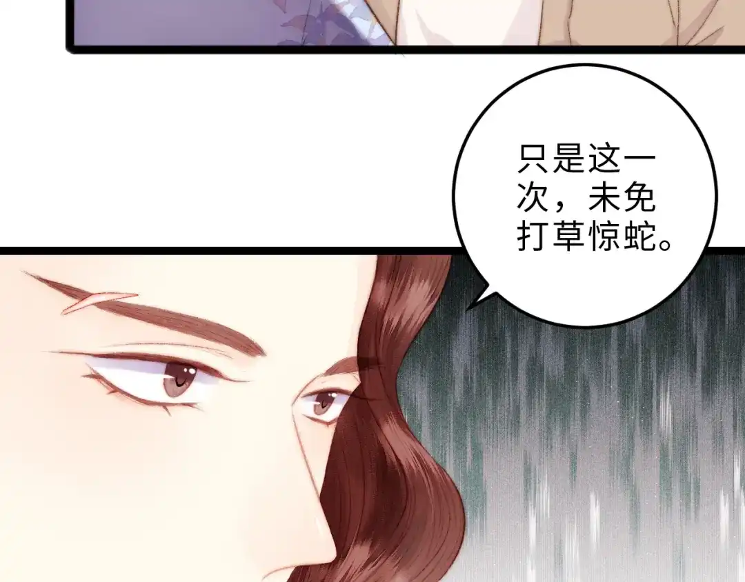 《《妃为九卿》-神医小娇妃》第124话 真相 第39页
