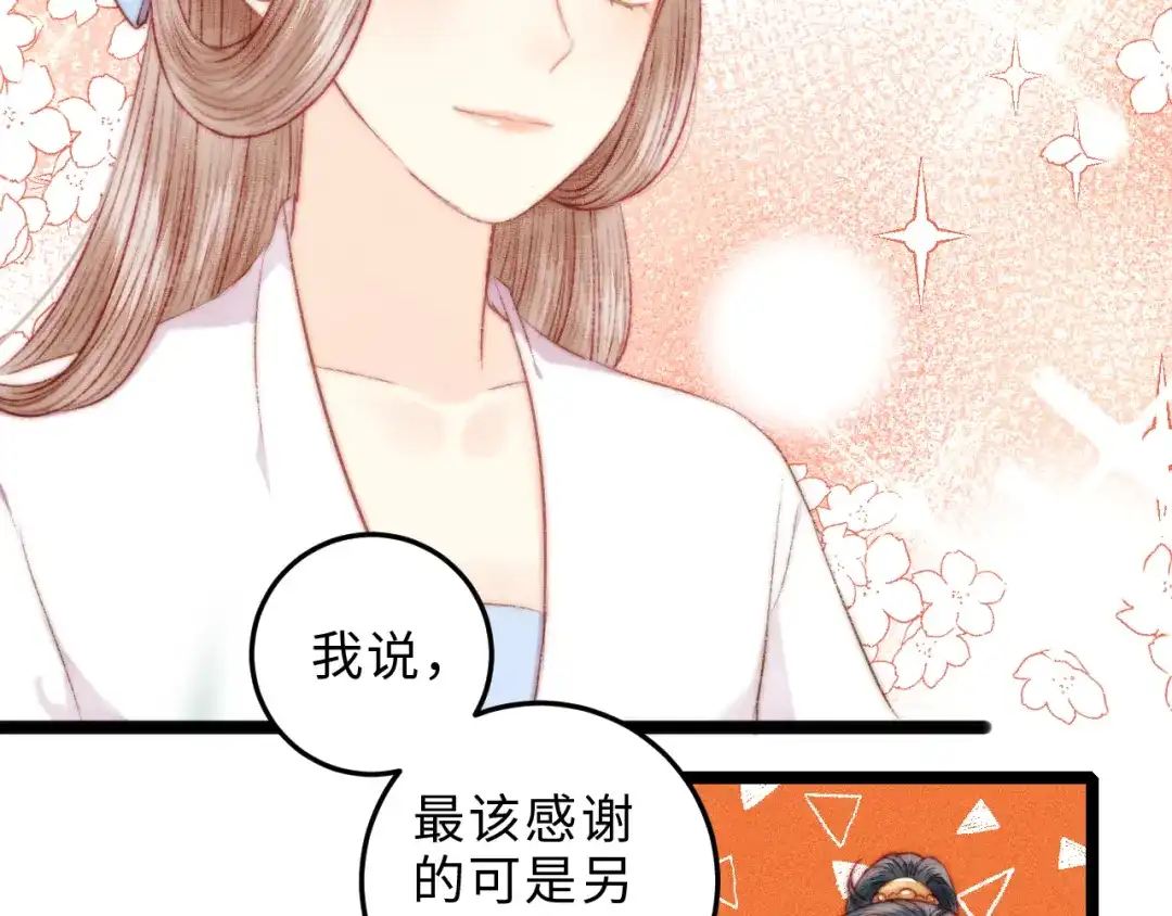 《《妃为九卿》-神医小娇妃》第124话 真相 第59页