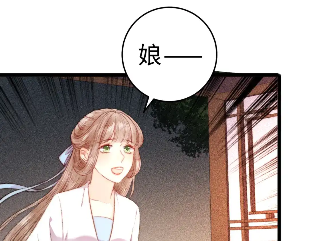《《妃为九卿》-神医小娇妃》第124话 真相 第44页