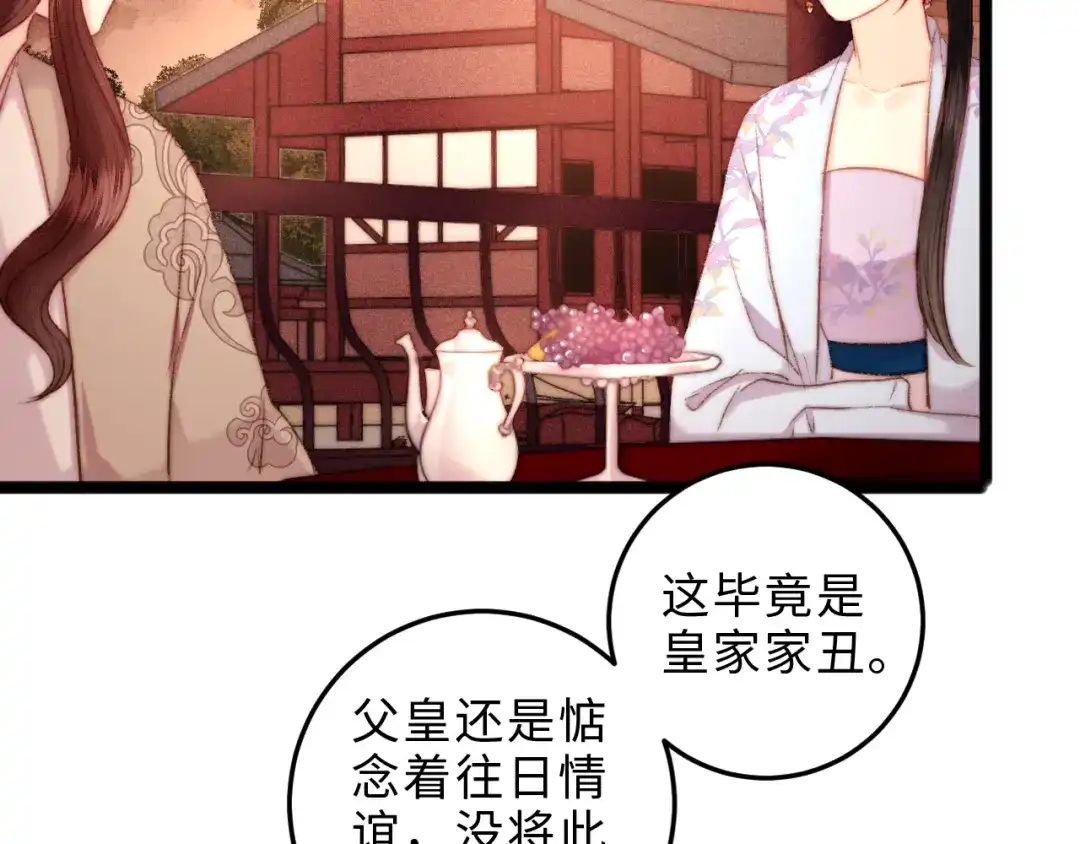 《《妃为九卿》-神医小娇妃》第124话 真相 第37页