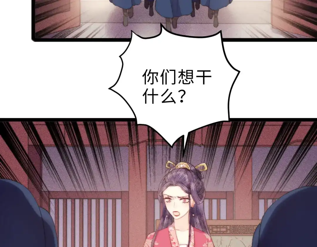 《《妃为九卿》-神医小娇妃》第124话 真相 第26页