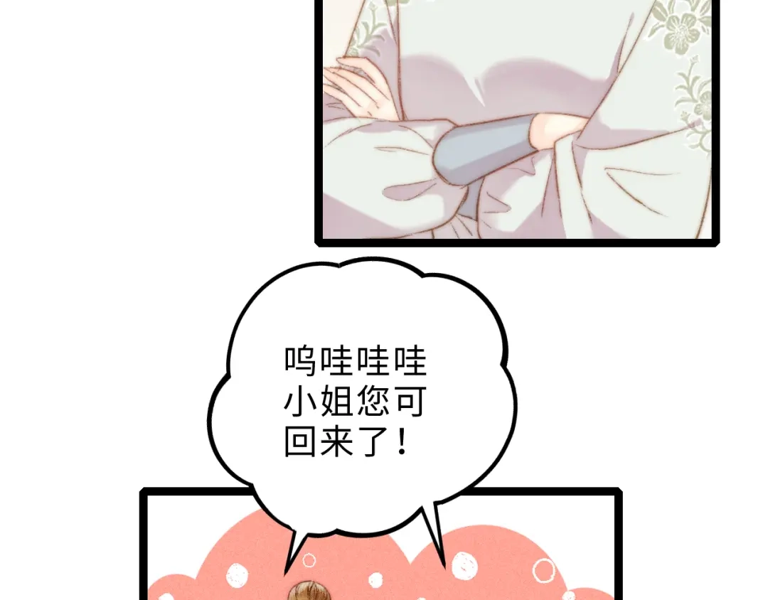 《《妃为九卿》-神医小娇妃》第124话 真相 第52页