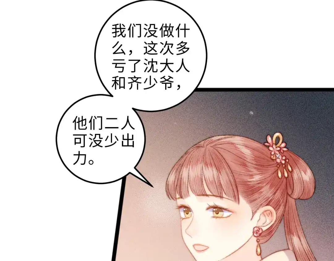 《《妃为九卿》-神医小娇妃》第124话 真相 第55页