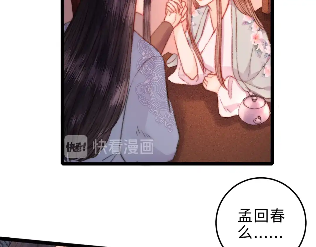 《《妃为九卿》-神医小娇妃》第125话 相信你 第48页