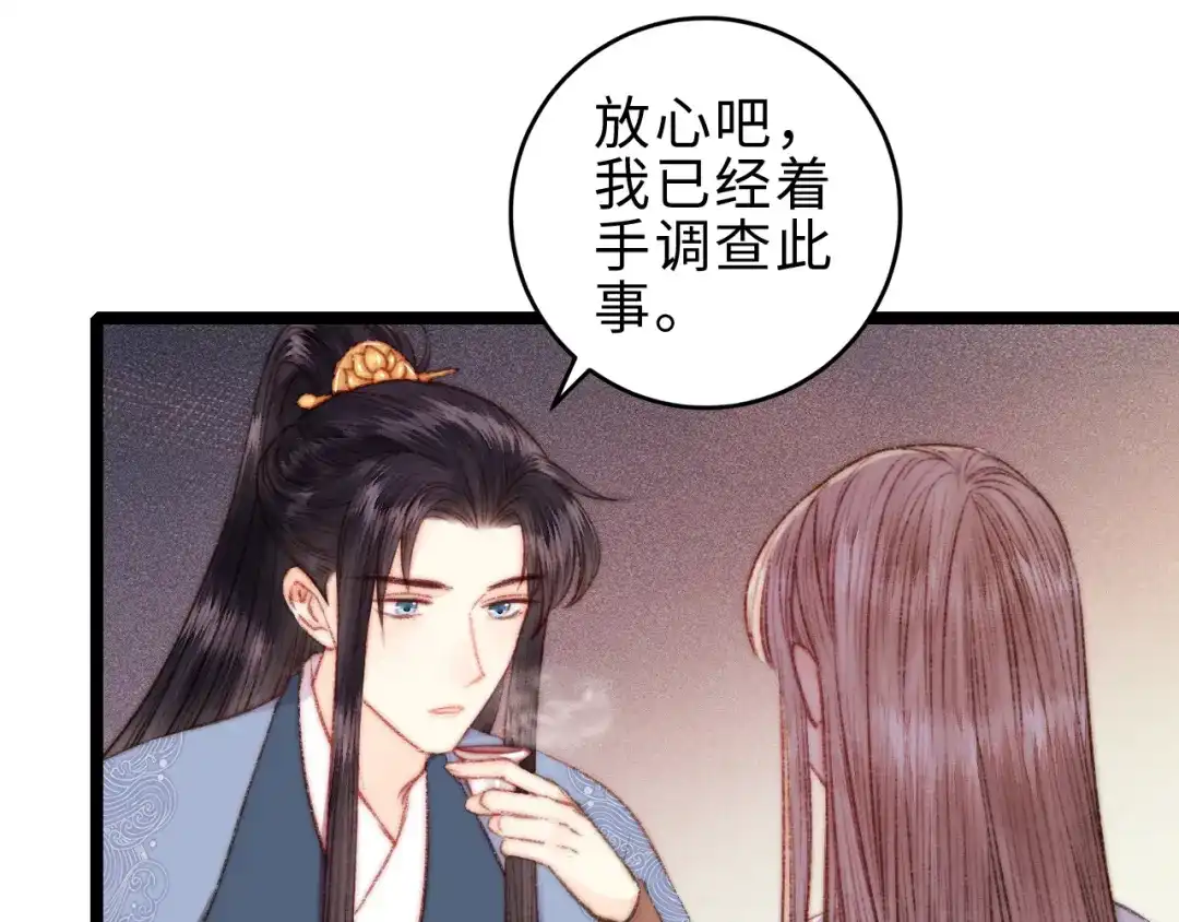 《《妃为九卿》-神医小娇妃》第125话 相信你 第31页