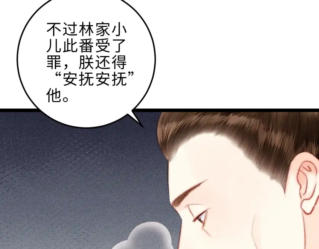 《《妃为九卿》-神医小娇妃》第125话 相信你 第60页