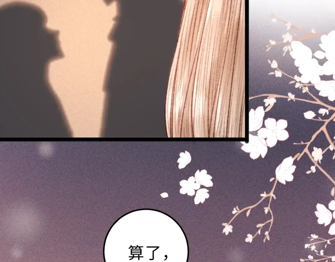 《《妃为九卿》-神医小娇妃》第125话 相信你 第24页