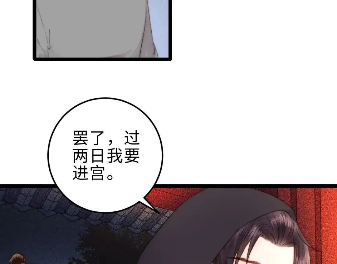 《《妃为九卿》-神医小娇妃》第125话 相信你 第71页