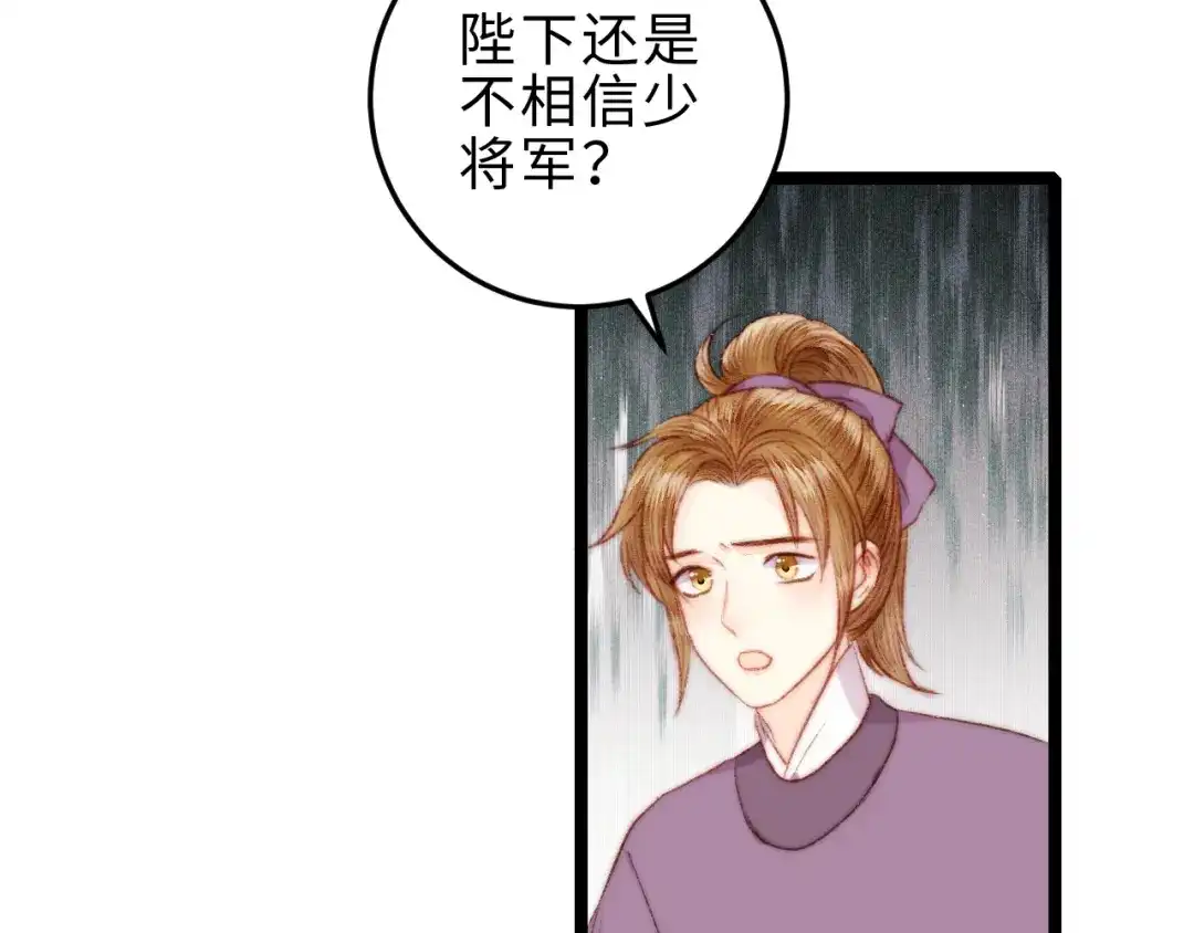 《《妃为九卿》-神医小娇妃》第125话 相信你 第73页