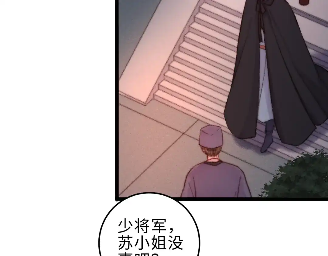 《《妃为九卿》-神医小娇妃》第125话 相信你 第65页