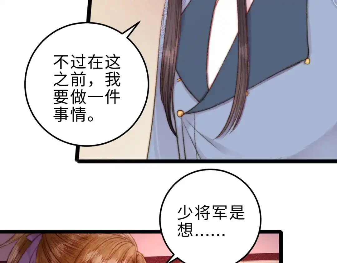 《《妃为九卿》-神医小娇妃》第125话 相信你 第78页