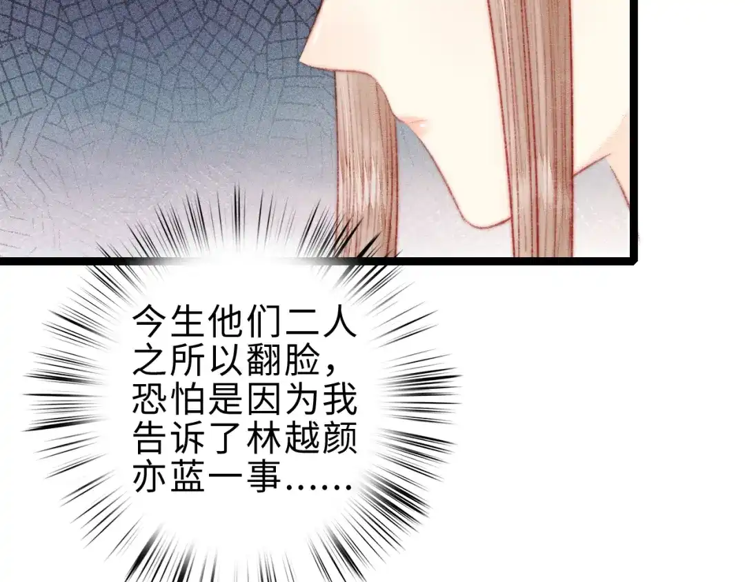 《《妃为九卿》-神医小娇妃》第125话 相信你 第33页