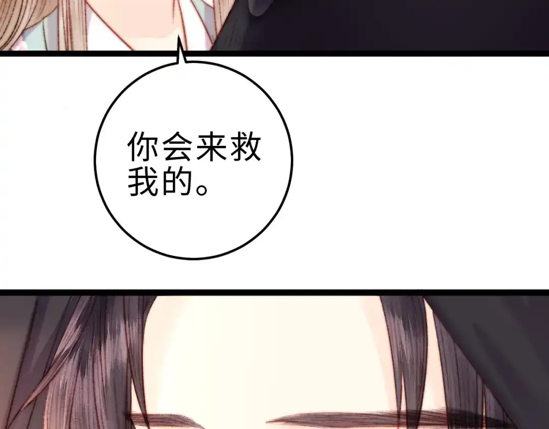 《《妃为九卿》-神医小娇妃》第125话 相信你 第21页