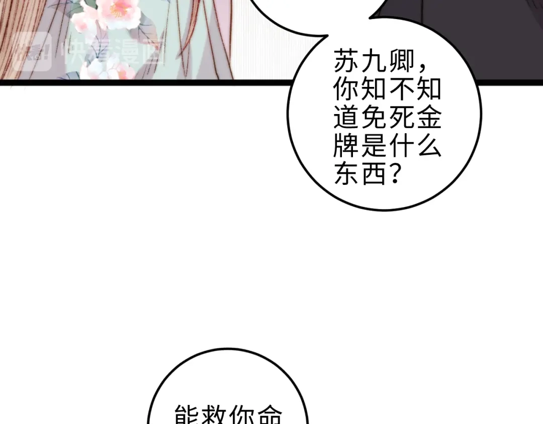 《《妃为九卿》-神医小娇妃》第125话 相信你 第16页