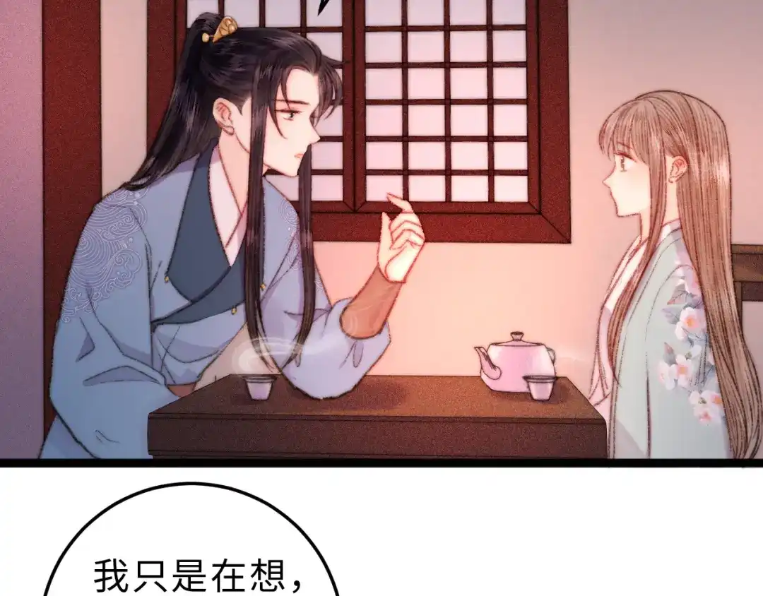 《《妃为九卿》-神医小娇妃》第125话 相信你 第36页