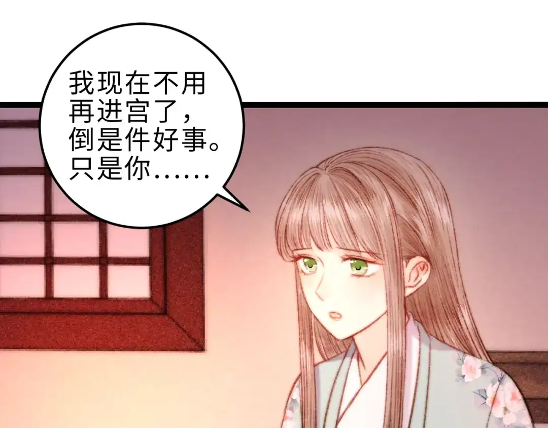 《《妃为九卿》-神医小娇妃》第125话 相信你 第44页