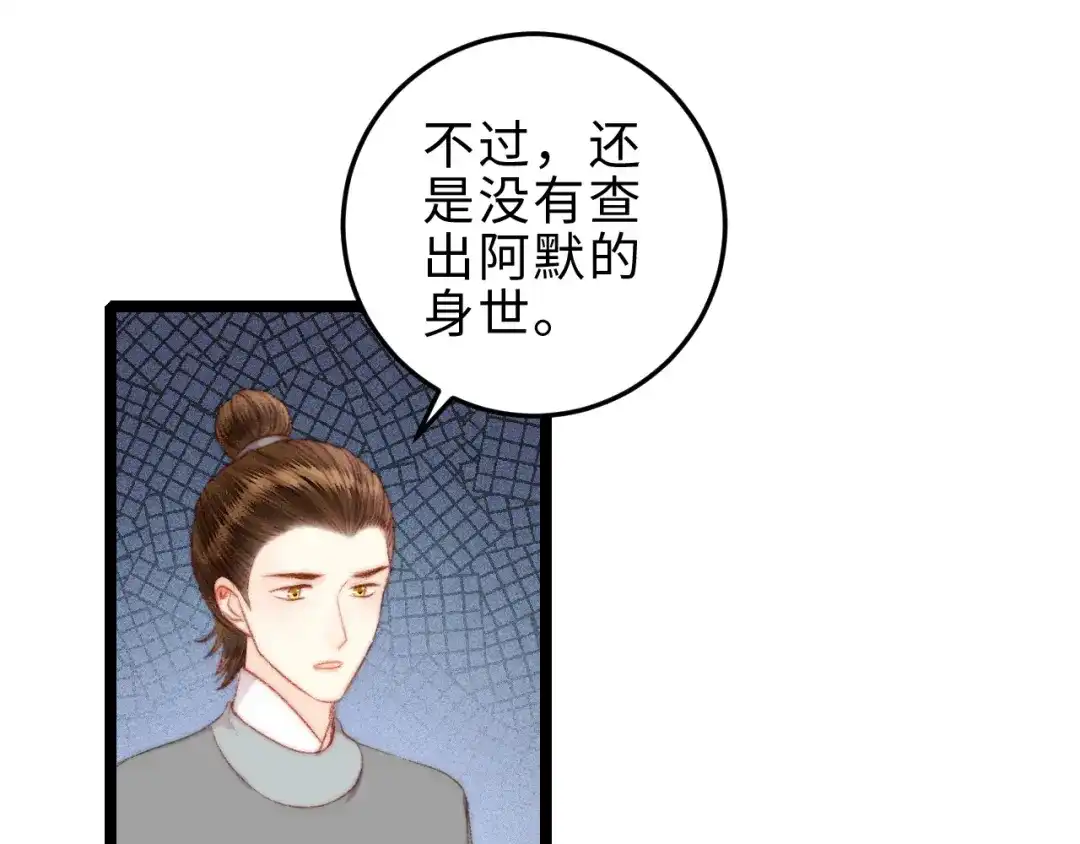 《《妃为九卿》-神医小娇妃》第125话 相信你 第70页
