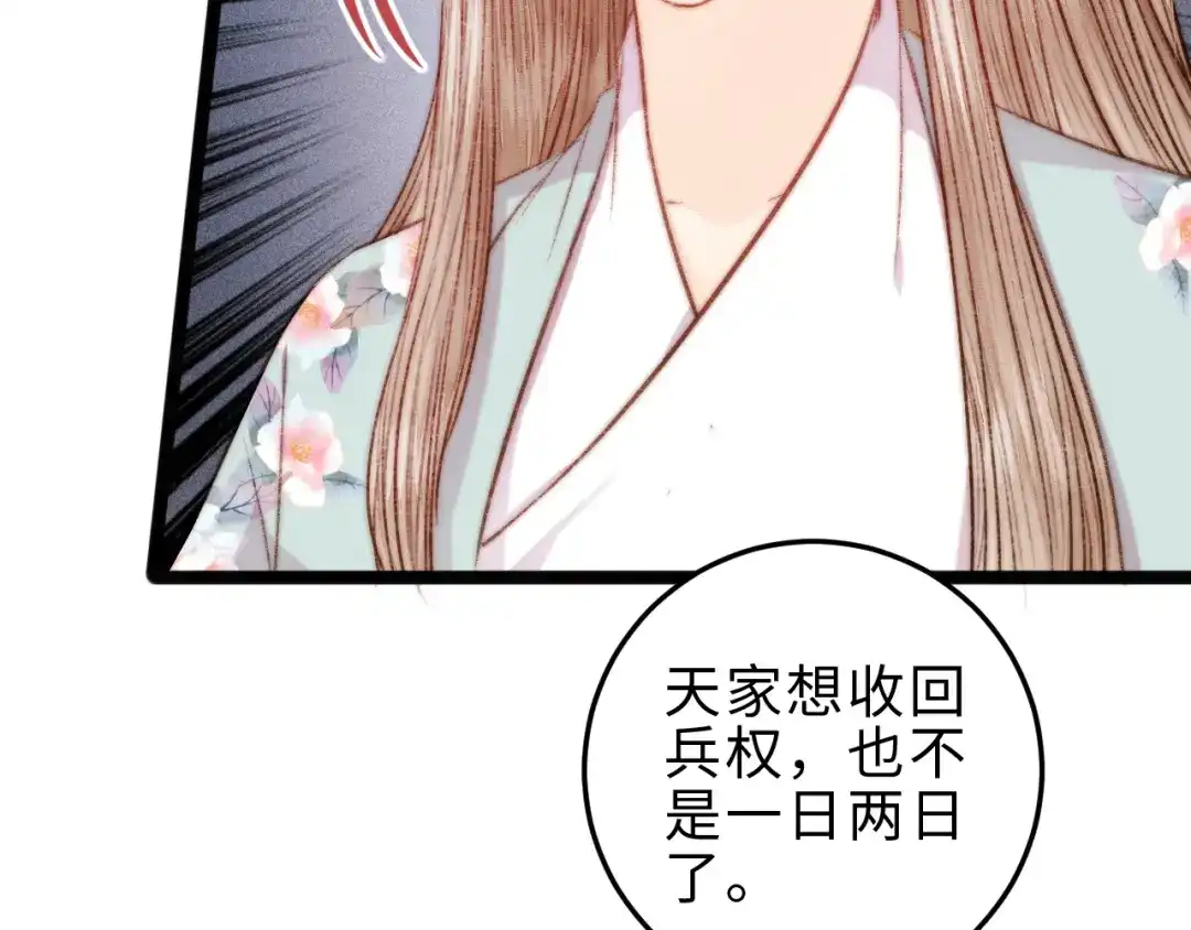 《《妃为九卿》-神医小娇妃》第125话 相信你 第41页