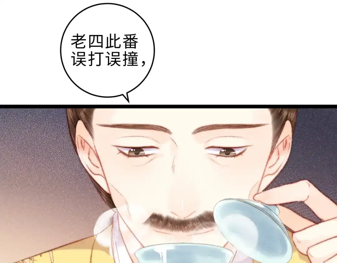 《《妃为九卿》-神医小娇妃》第125话 相信你 第57页