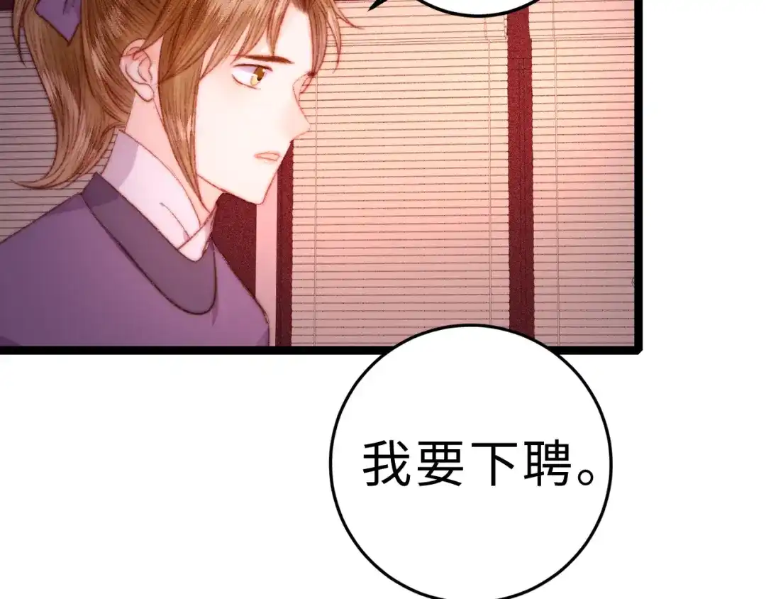 《《妃为九卿》-神医小娇妃》第125话 相信你 第79页