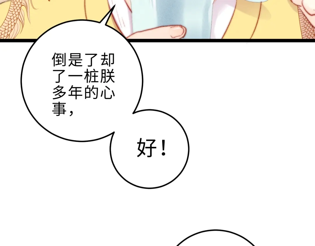 《《妃为九卿》-神医小娇妃》第125话 相信你 第58页