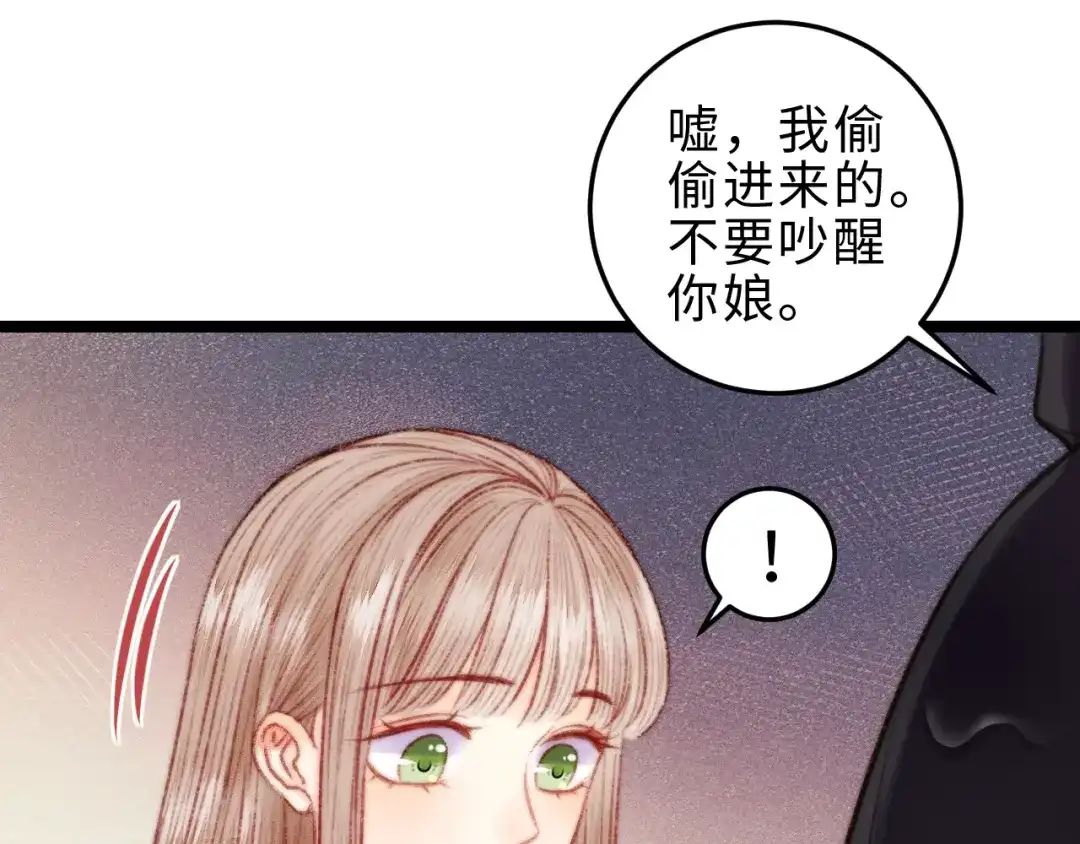 《《妃为九卿》-神医小娇妃》第125话 相信你 第7页