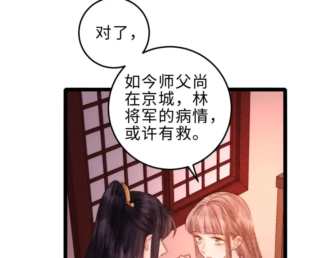 《《妃为九卿》-神医小娇妃》第125话 相信你 第47页