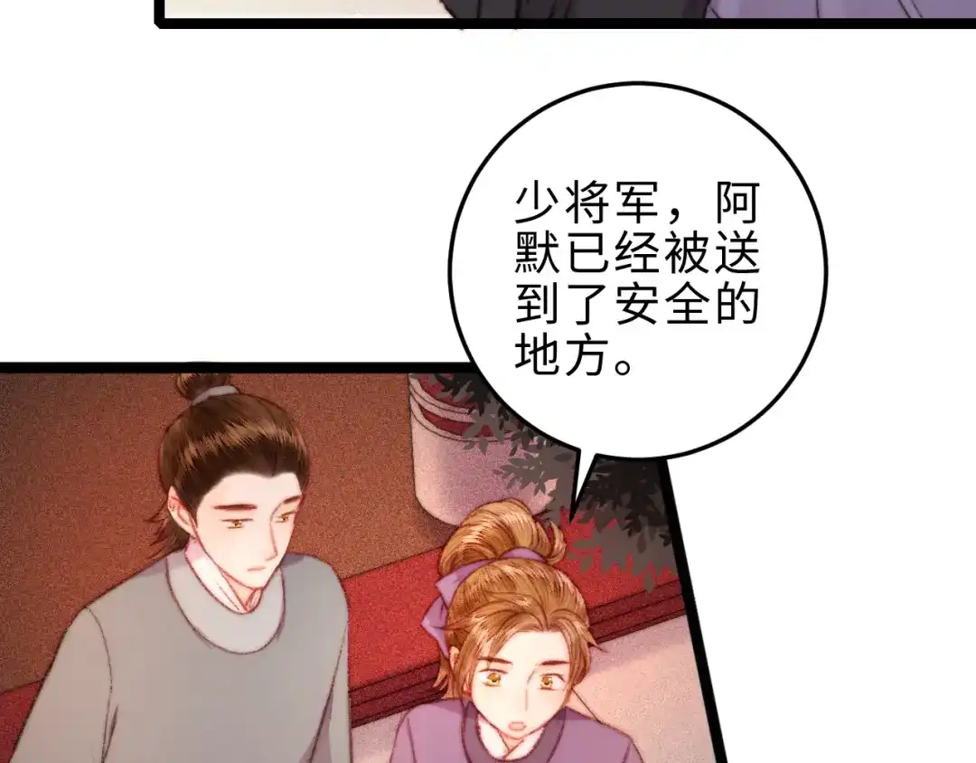 《《妃为九卿》-神医小娇妃》第125话 相信你 第68页