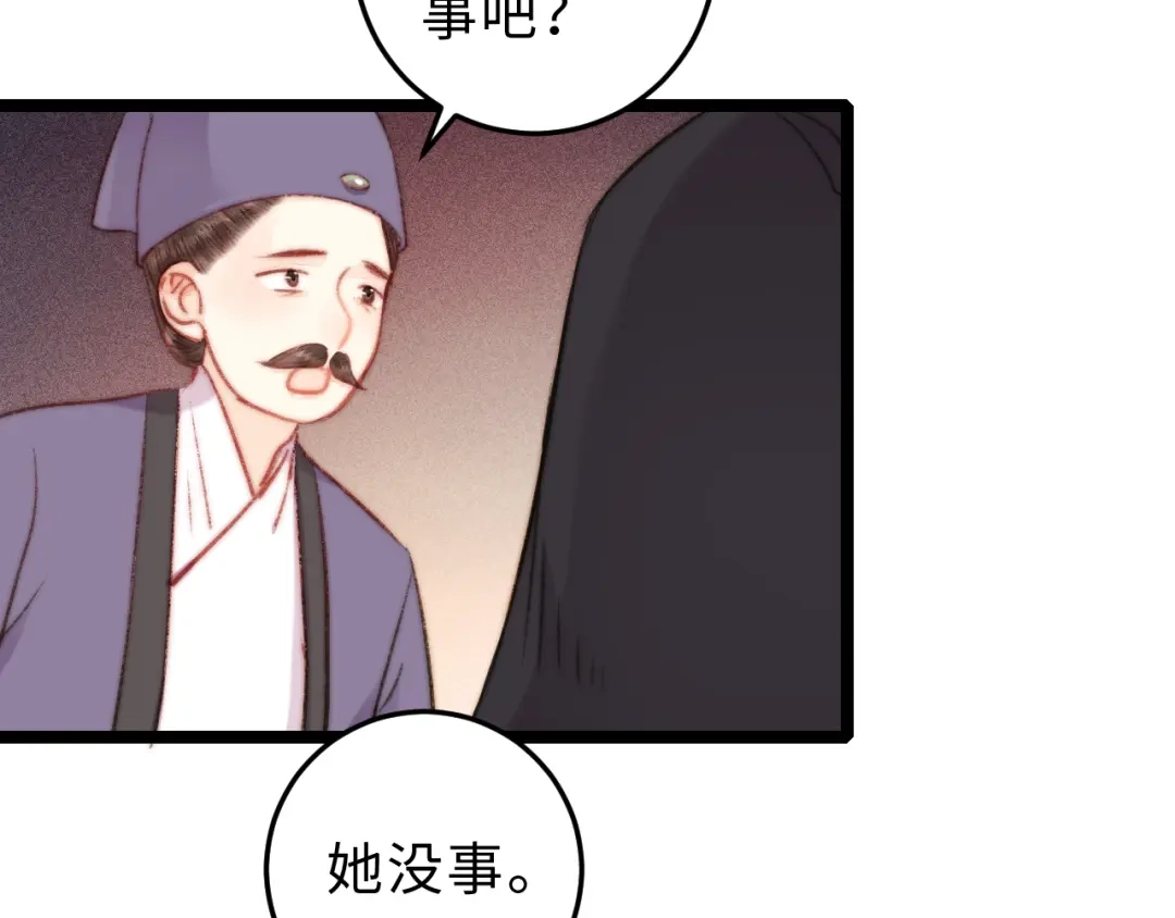 《《妃为九卿》-神医小娇妃》第125话 相信你 第66页